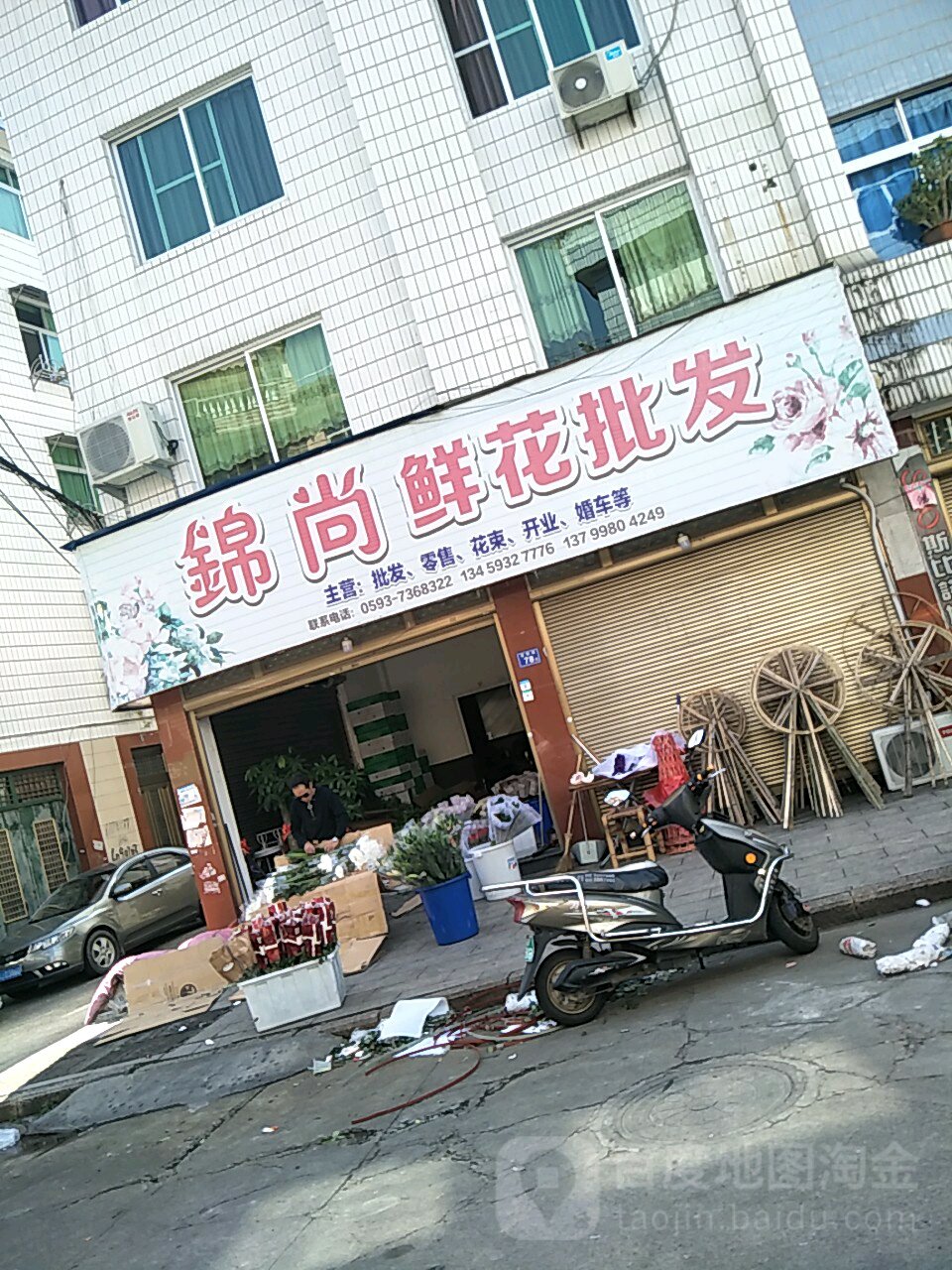 锦尚鲜花批发(富阳路店)