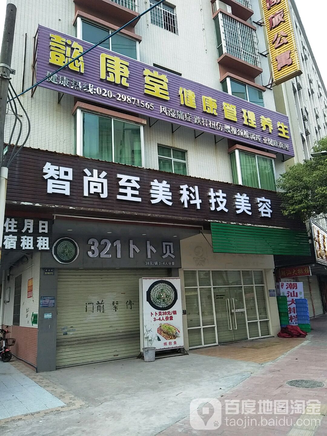 禾壹净·智尚至美科技美容