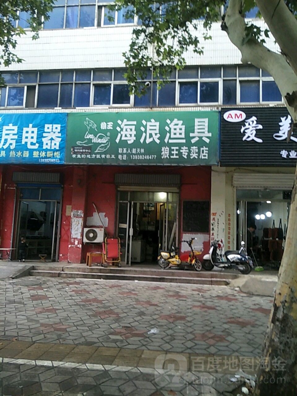 海浪渔具(狼王专卖店)