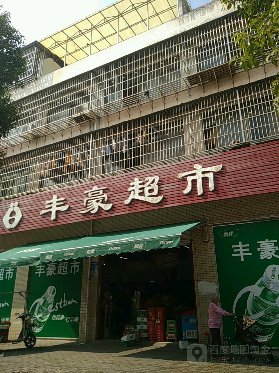 丰超市市(工业南路店)