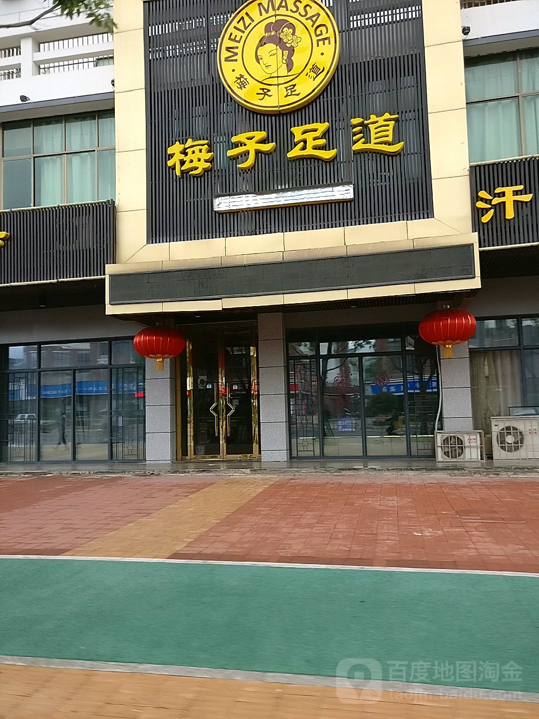 煤子足道(崇义店)