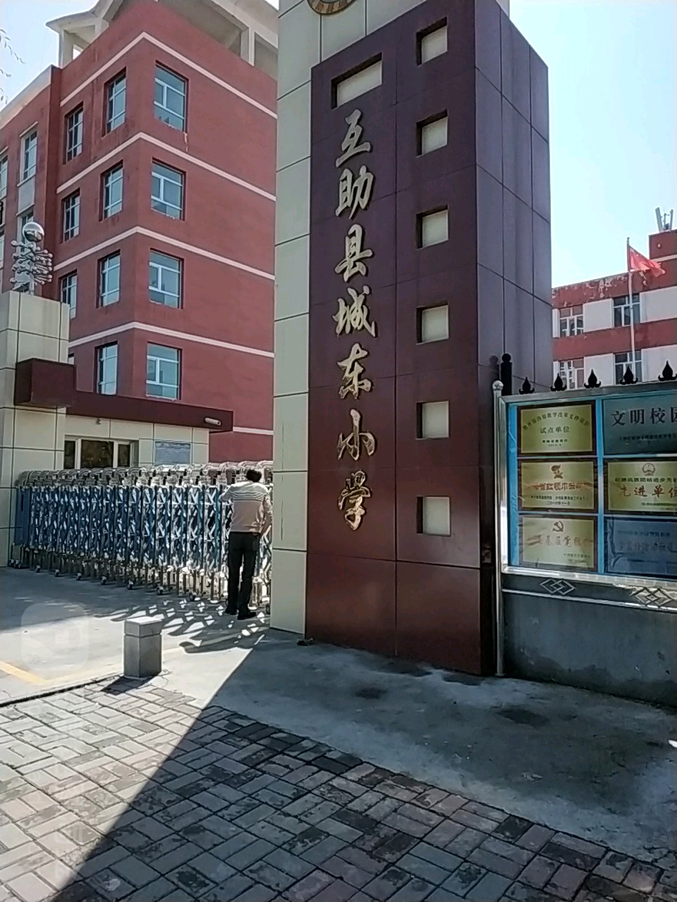 互助县城东小学