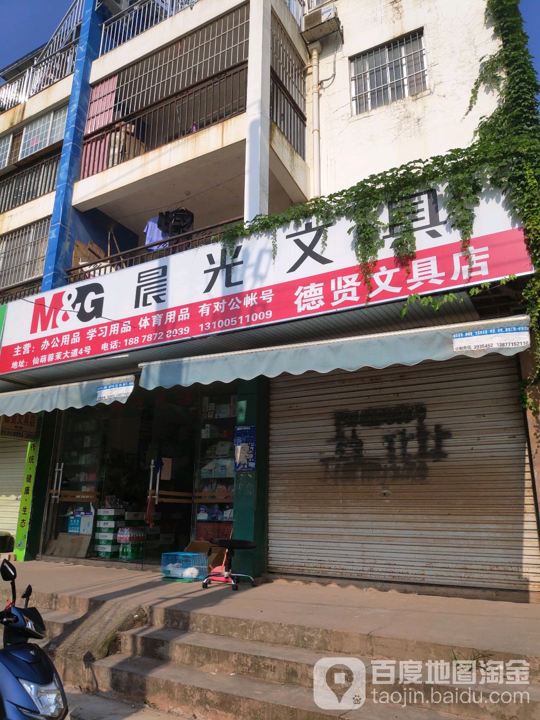 南宁市德贤文具店