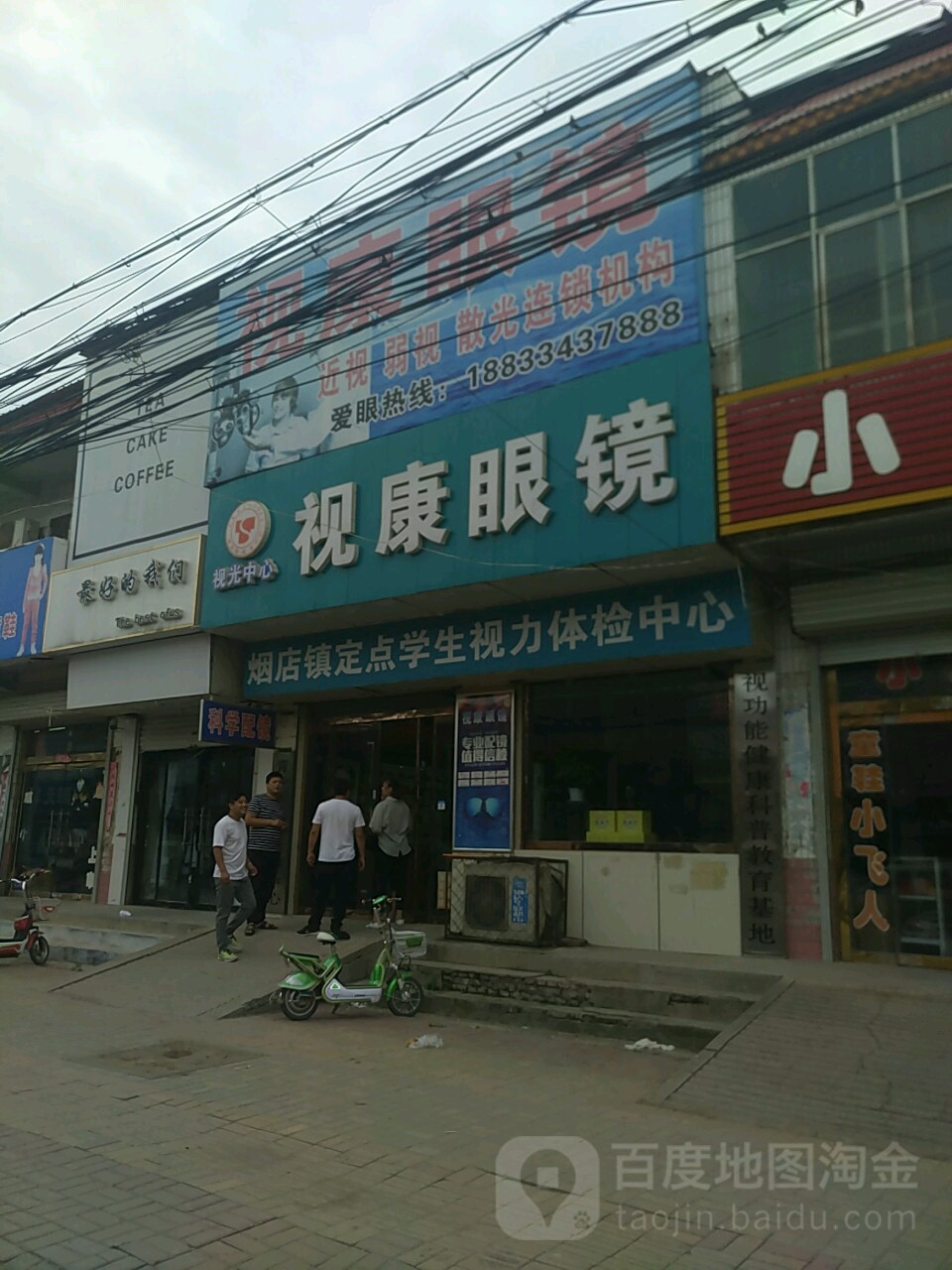 市康眼镜(政府路店)