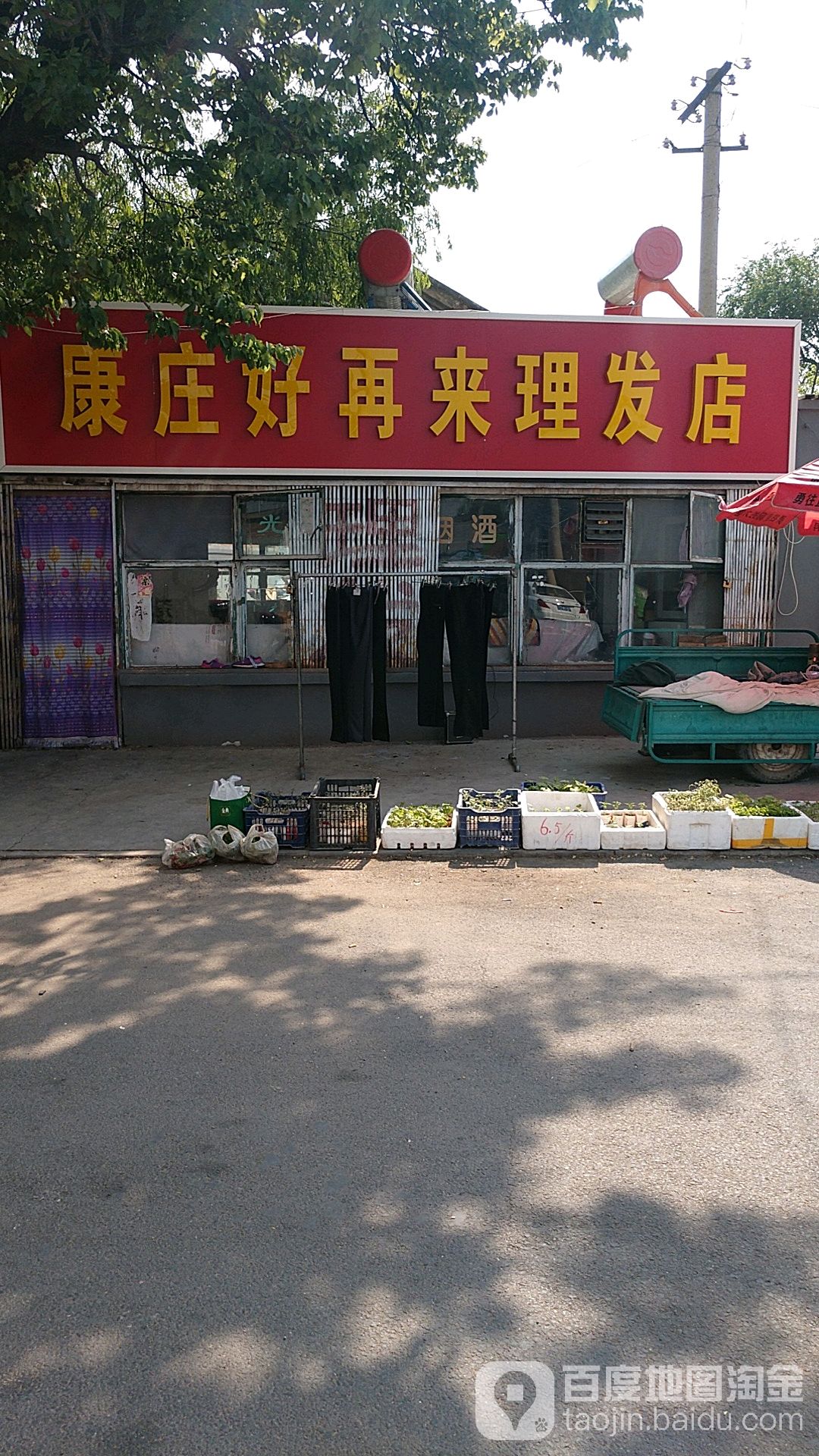 好再来理发烫染店