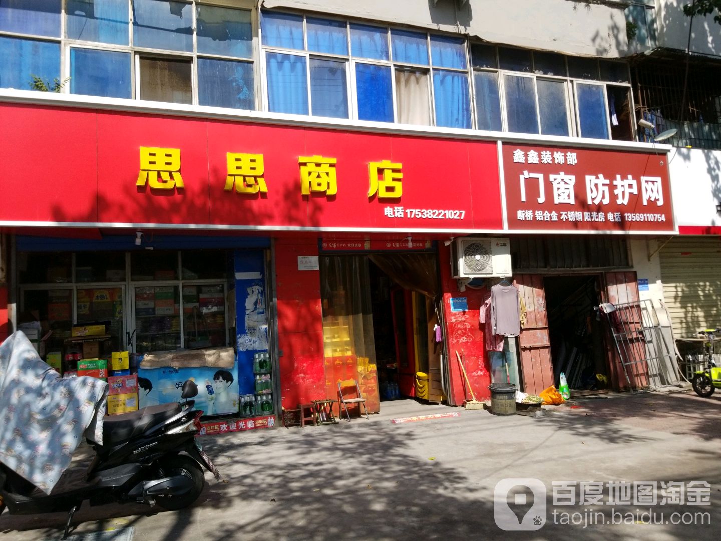 思思商店。(太行路店)
