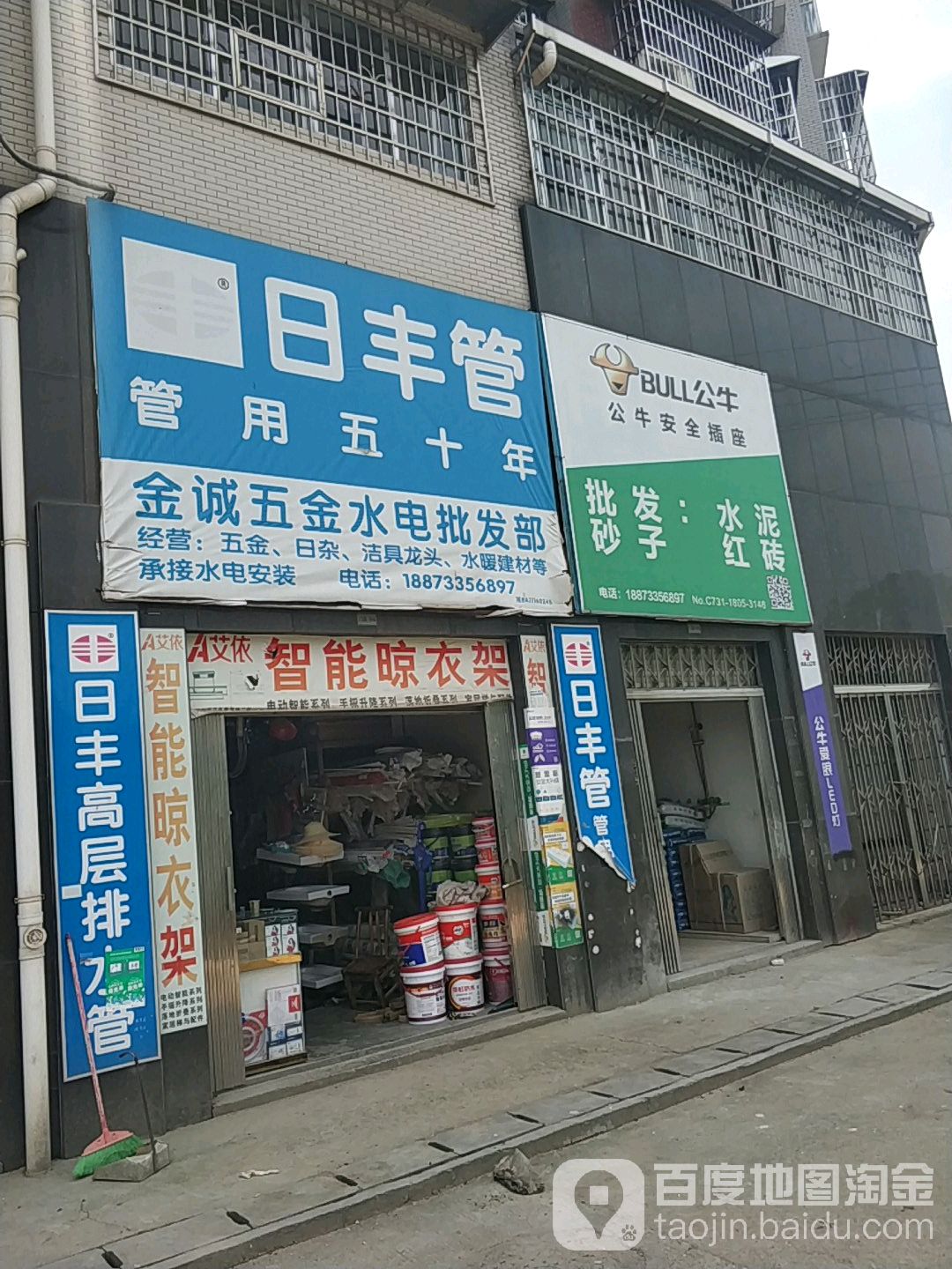 金诚水电五金建材店