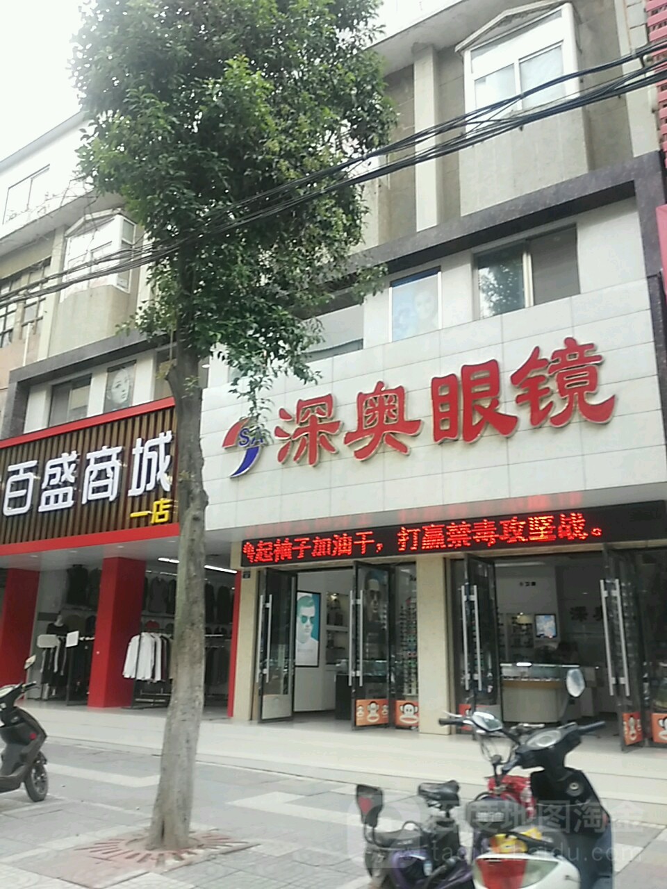 百盛商城(二店)