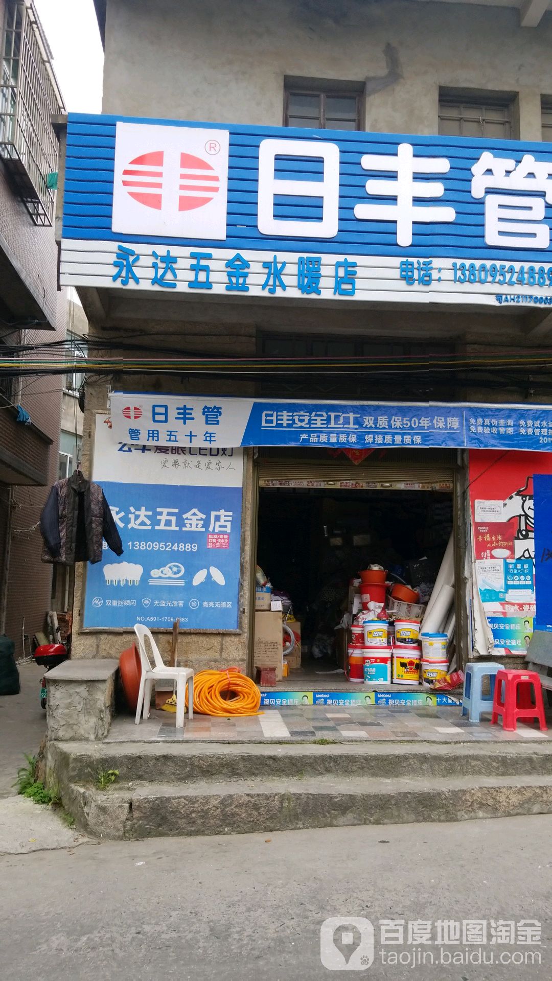 永达五金(图书馆路店)
