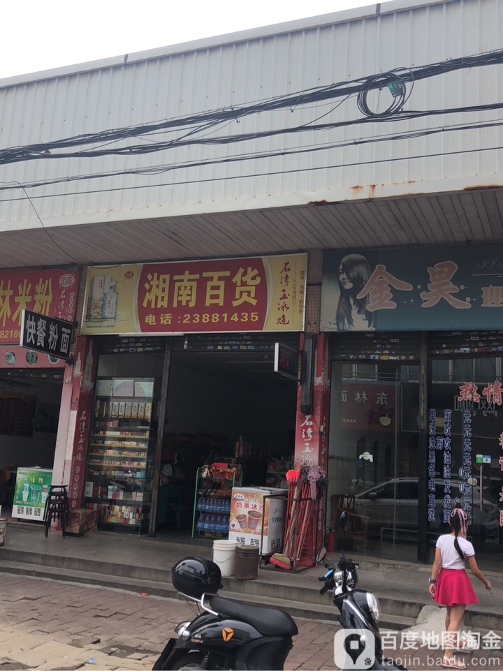 湘南百货(隆平路店)