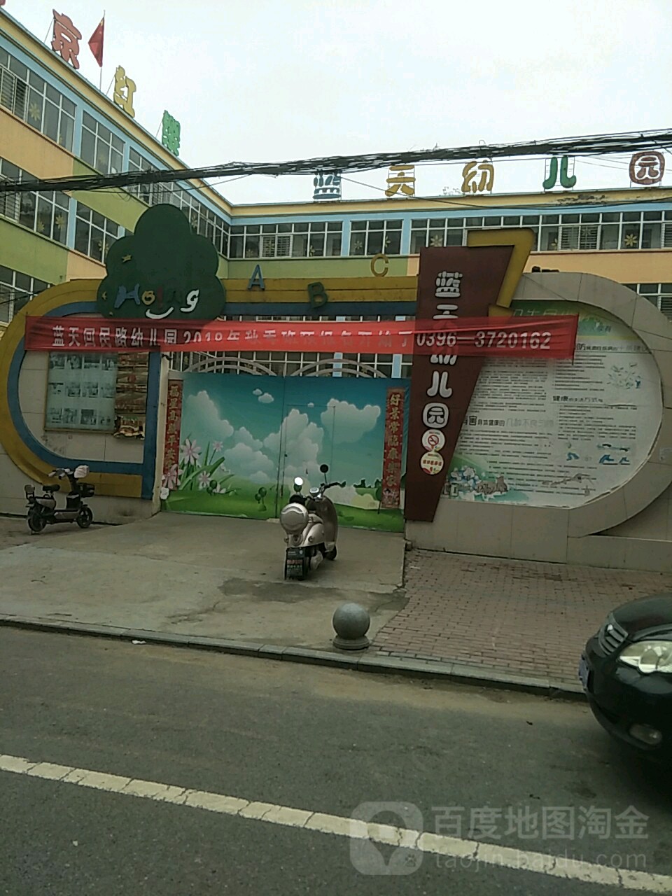 蓝天幼儿园(回民路店)