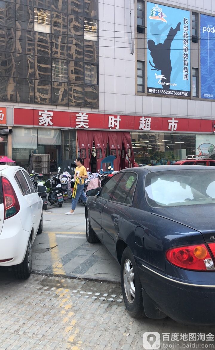家美时美食(西关店)