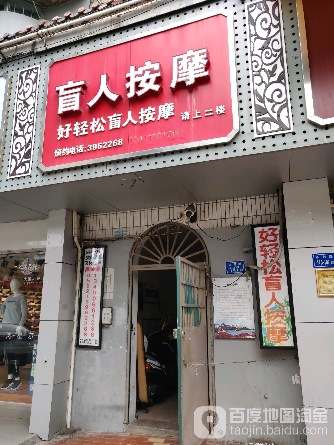 好轻松盲人按摩?(石鼓路店)