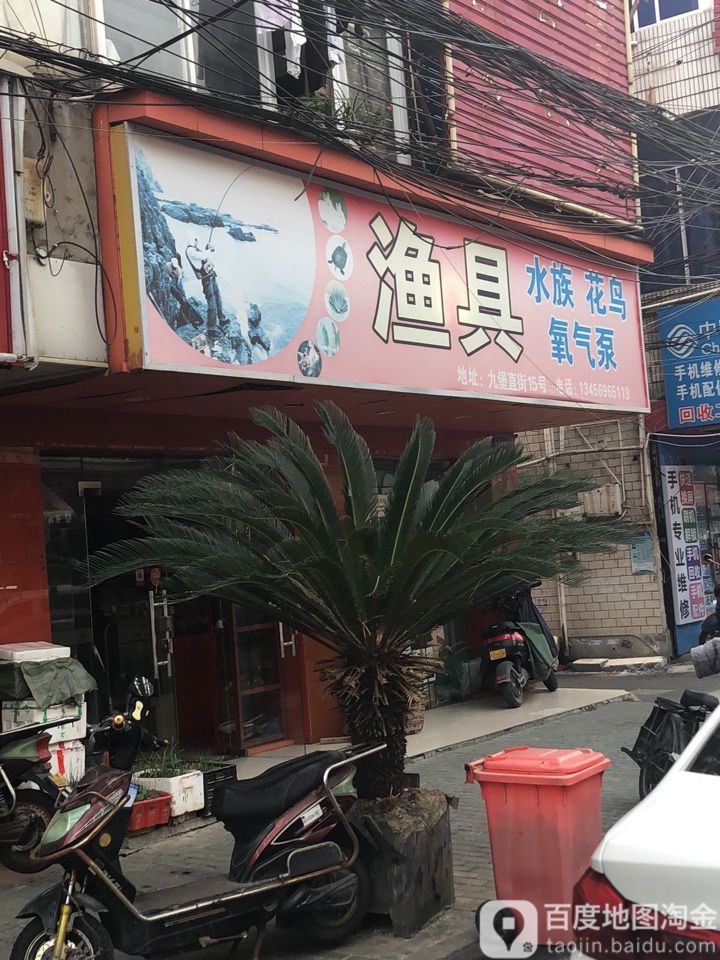 渔具水族花鸟