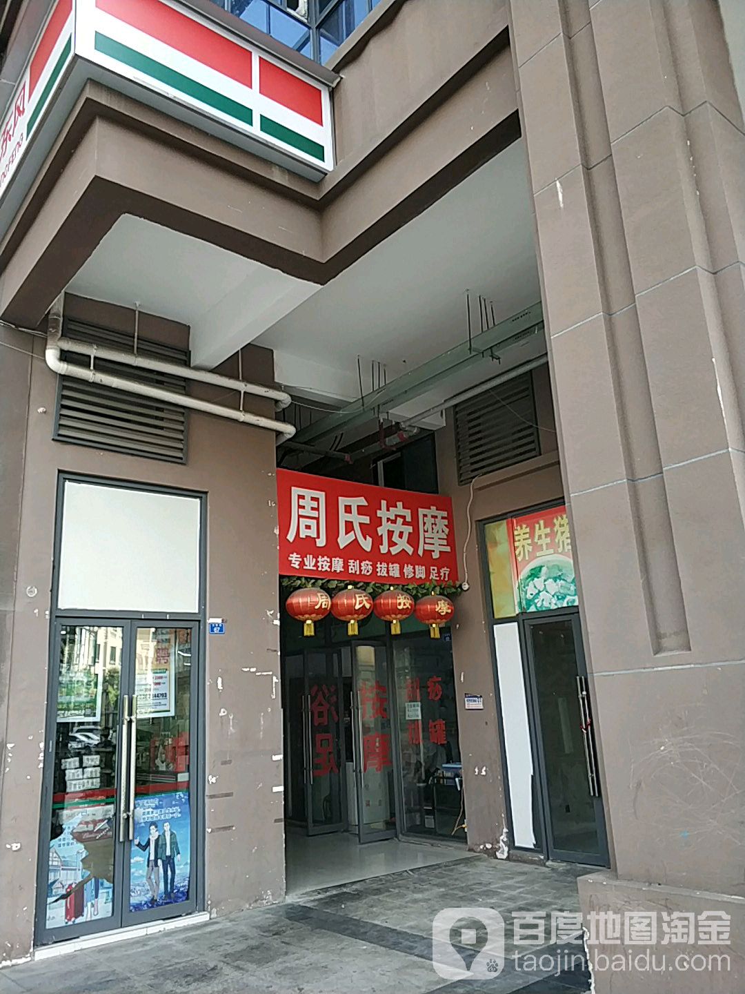 周氏按摩