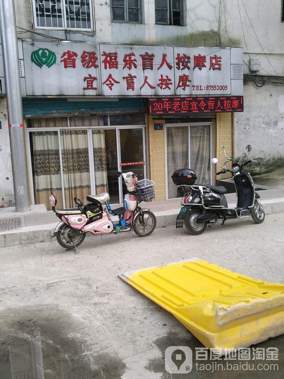 省级福乐盲人按摩店宜令盲人按摩?