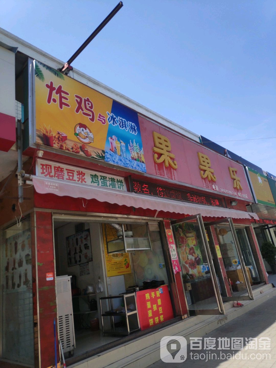 荥阳市果果乐水果超市(塔山路店)