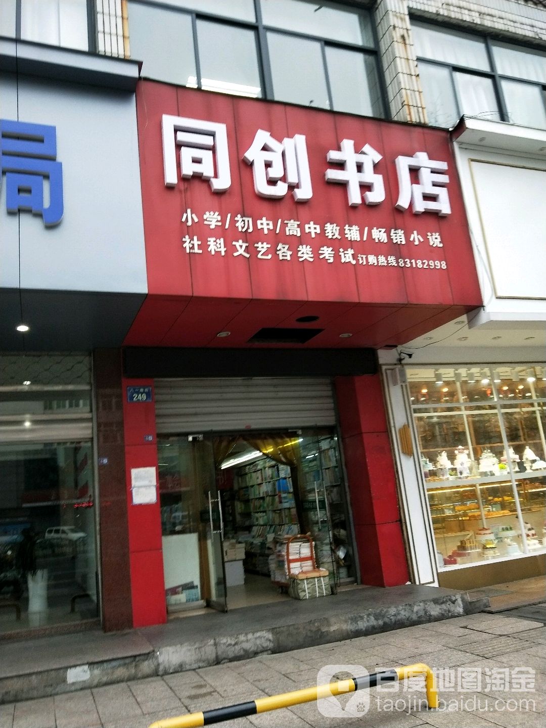 铜川书店(碧云路店)