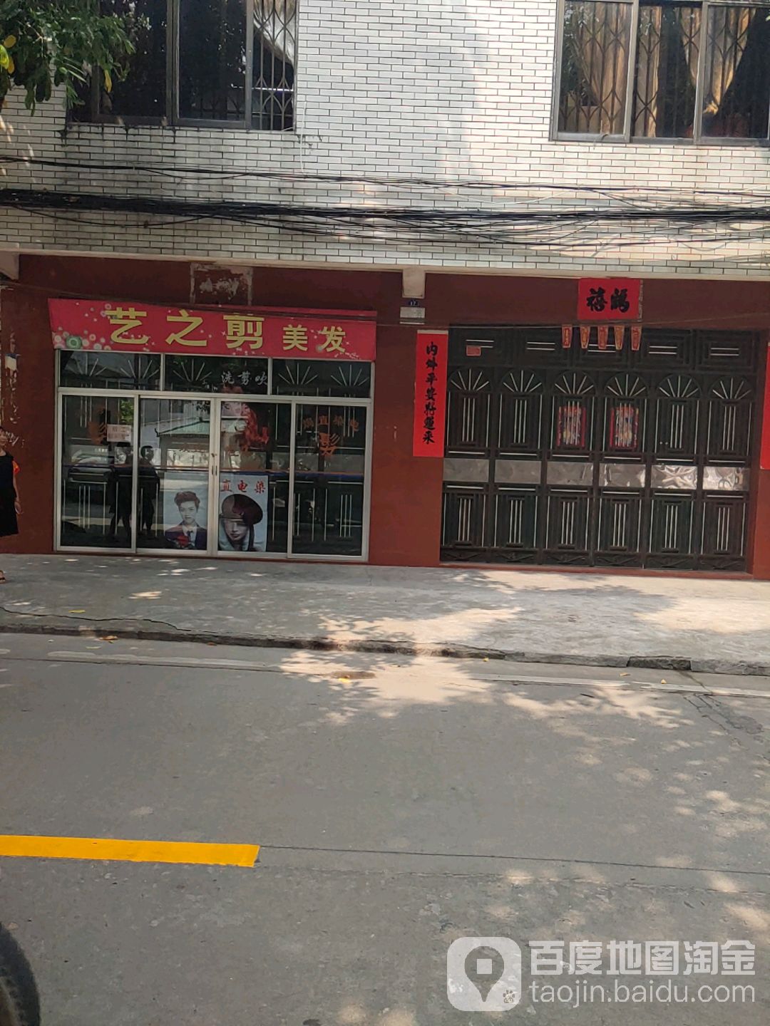 艺之剪美发(茶竹路店)