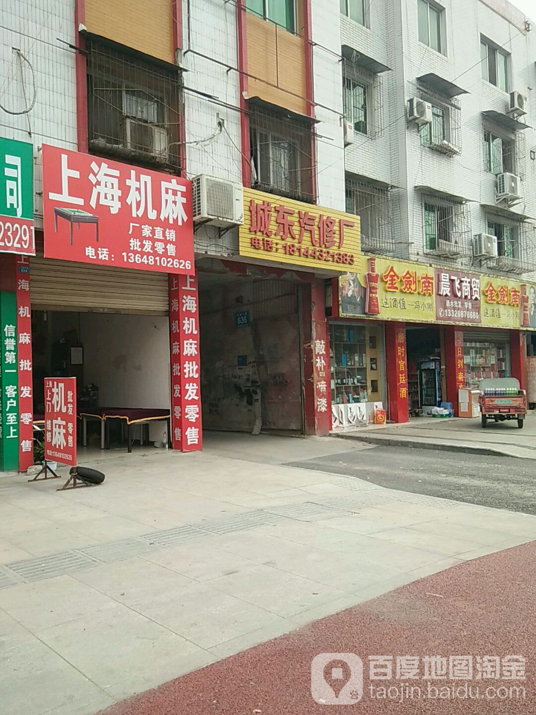 上海机麻