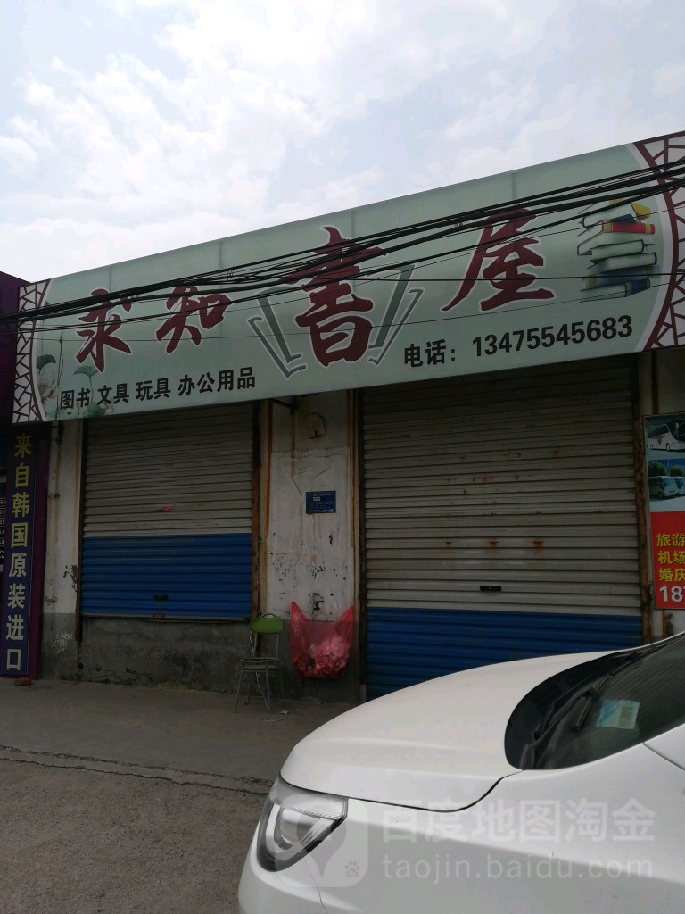 求知书wu(大钟街店)