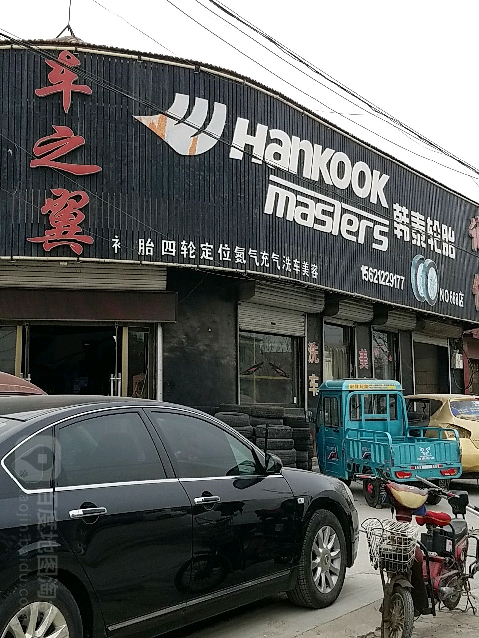 车之冀(开元西大道店)