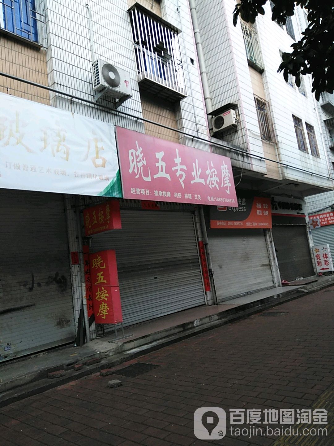 晓五推拿