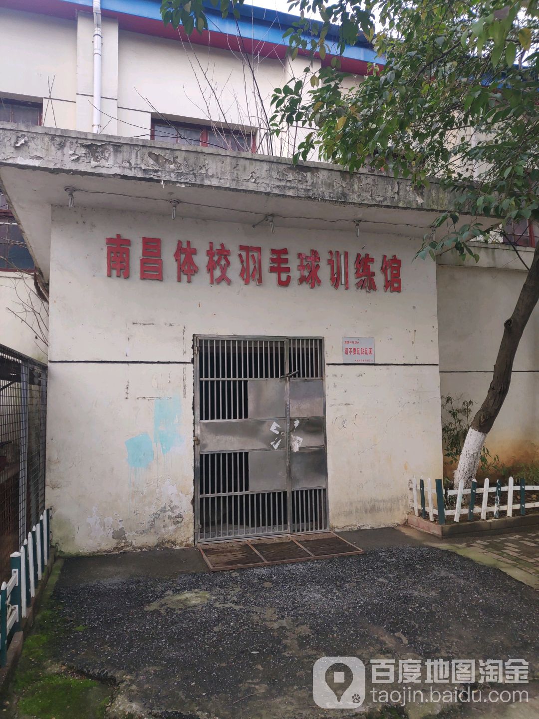 南昌市体育运动学校-羽毛球训练馆