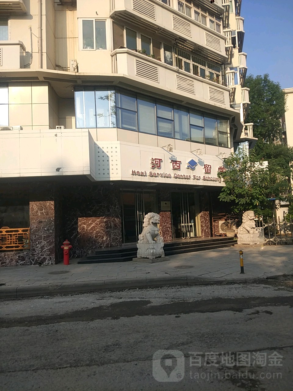 天津市河西出国留学服务中心