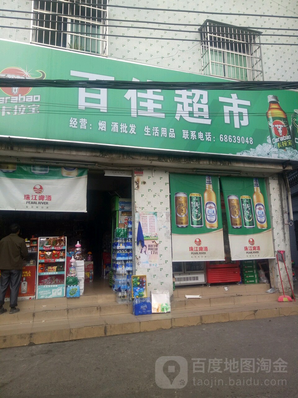 百佳超市(仁里村东街店)