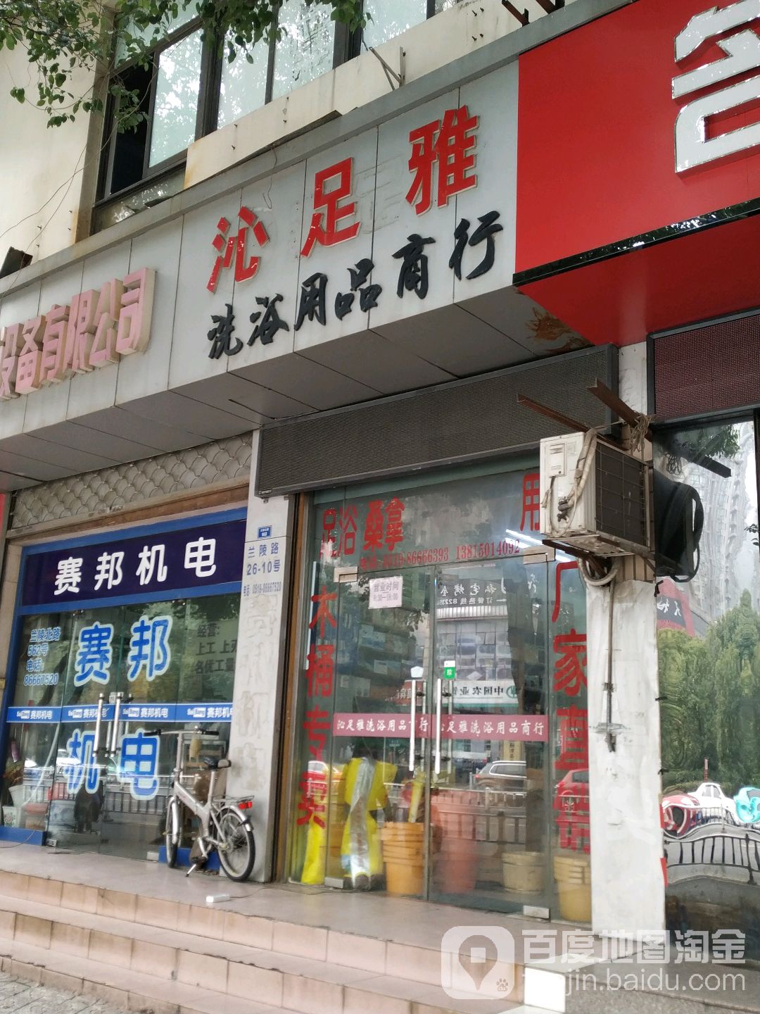 沁足雅洗漱用品商行
