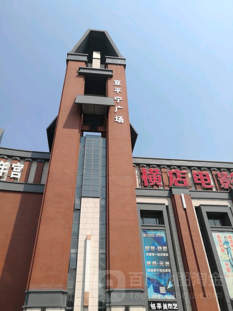 亚平宁广场