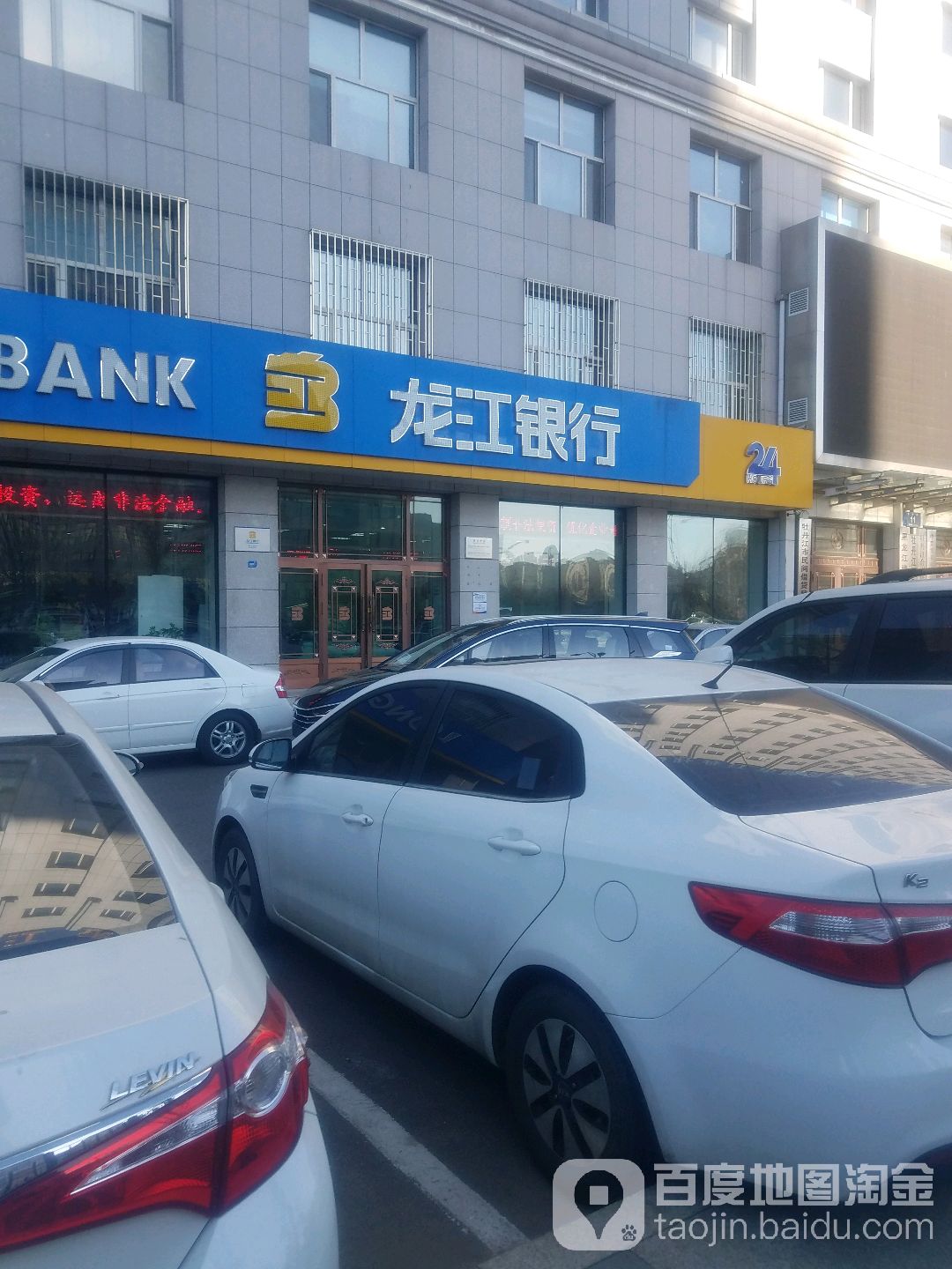 龙江银行(职工支行)