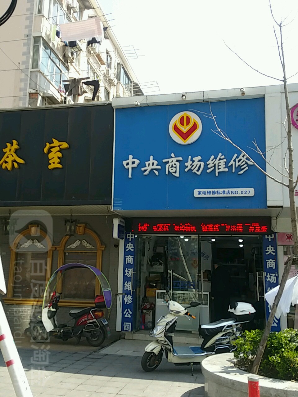 中央厂商维修(南泉店)