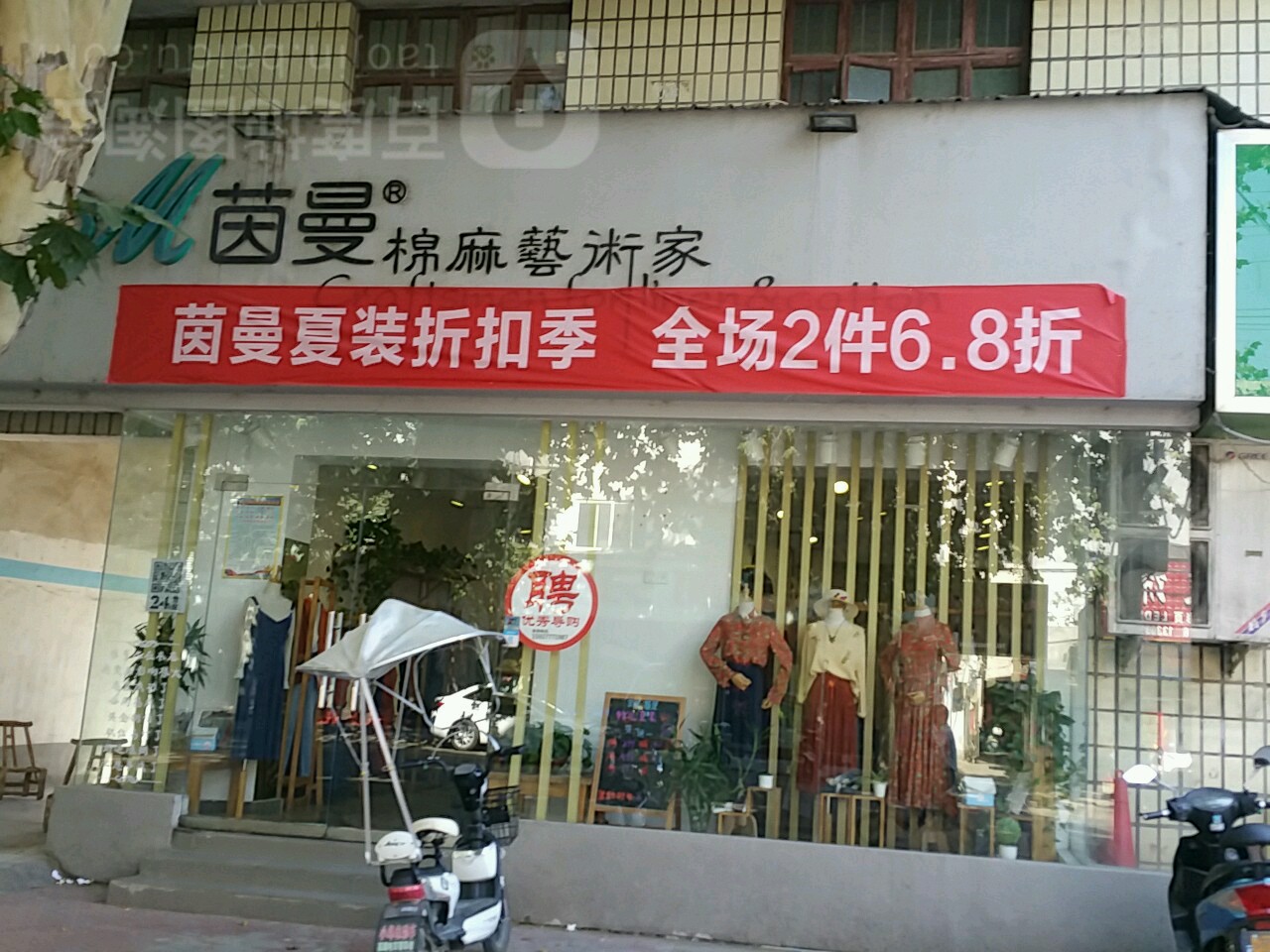 内乡县茵曼棉麻艺术家(范蠡大街店)