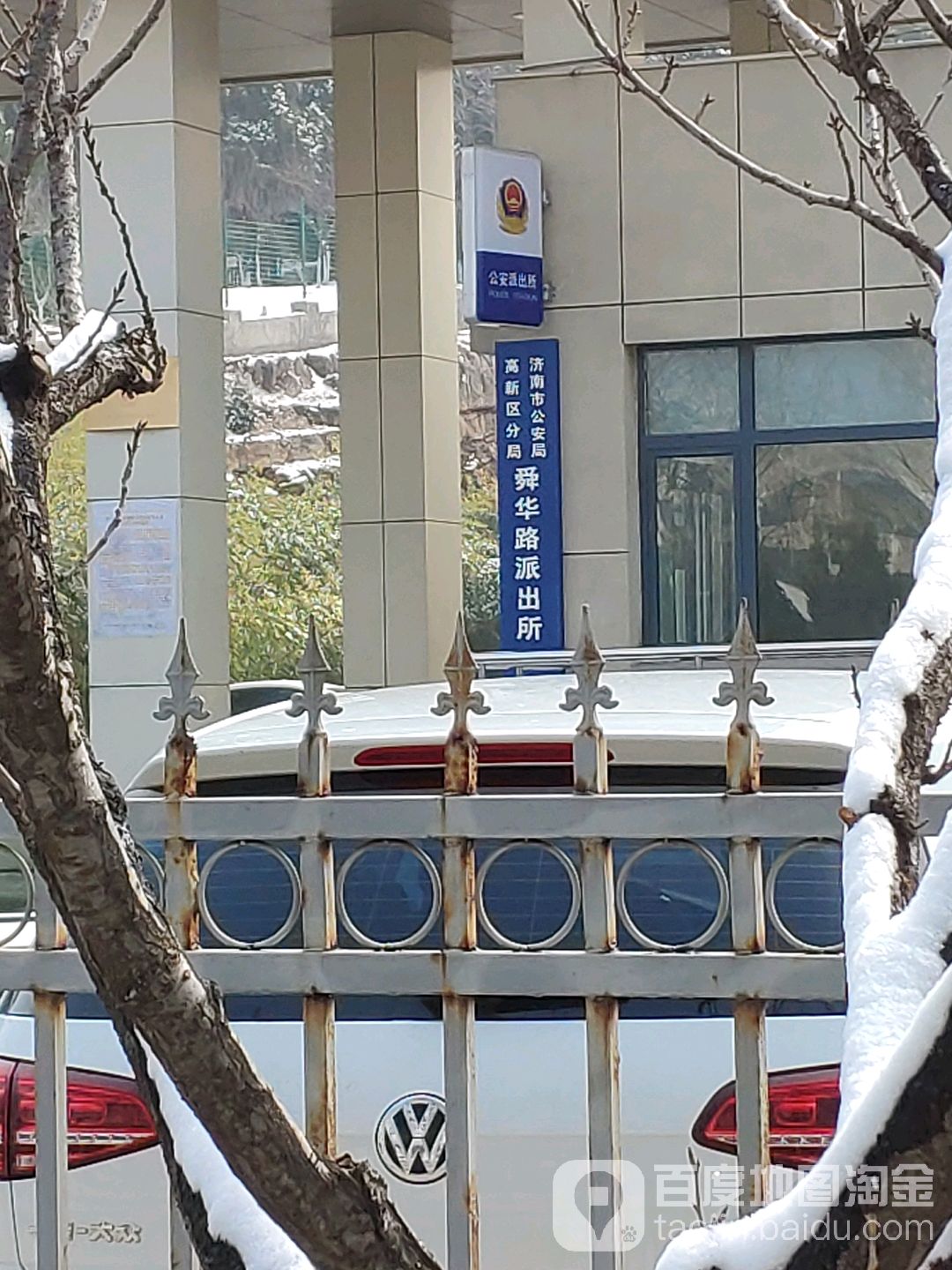 济南市高新区舜华路派出所