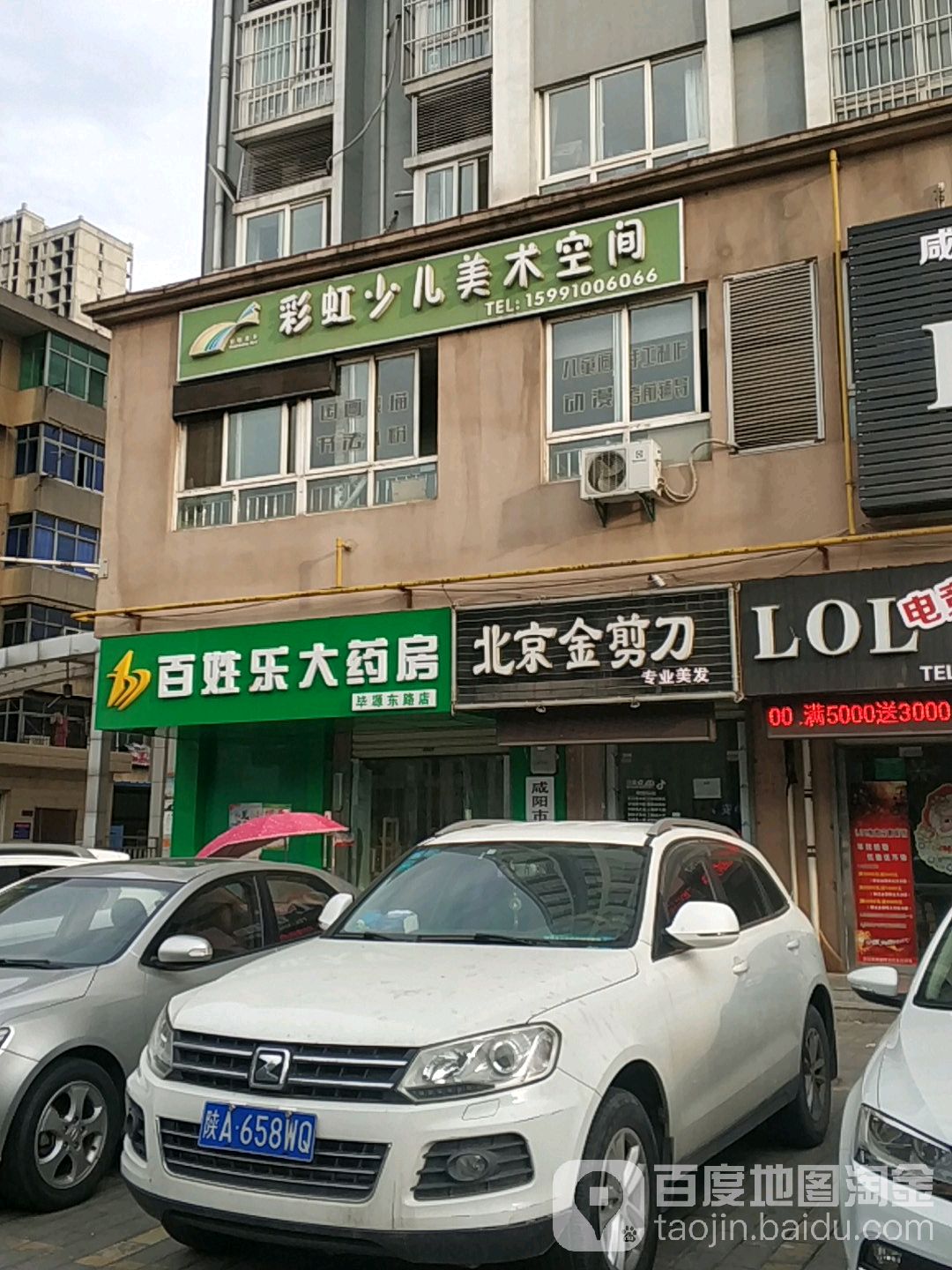 百姓乐大药房(毕塬东路店)