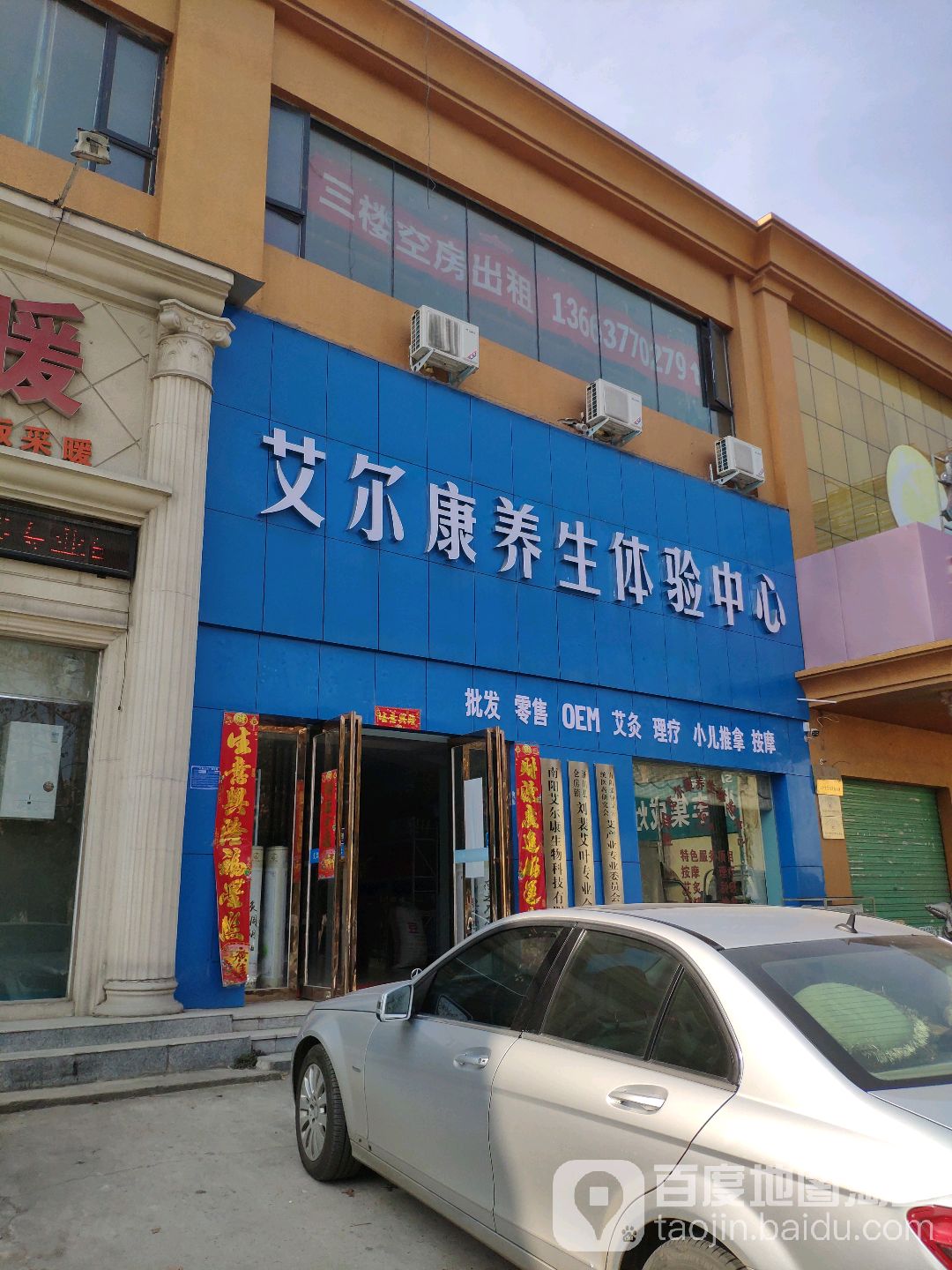 艾尔康养生体验中心