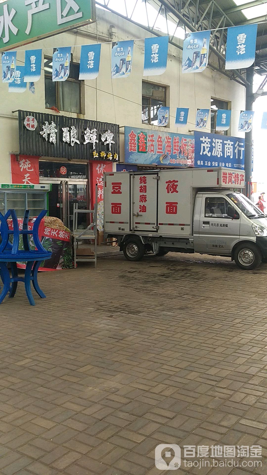 茂源商行(府谷县集贸市场店)