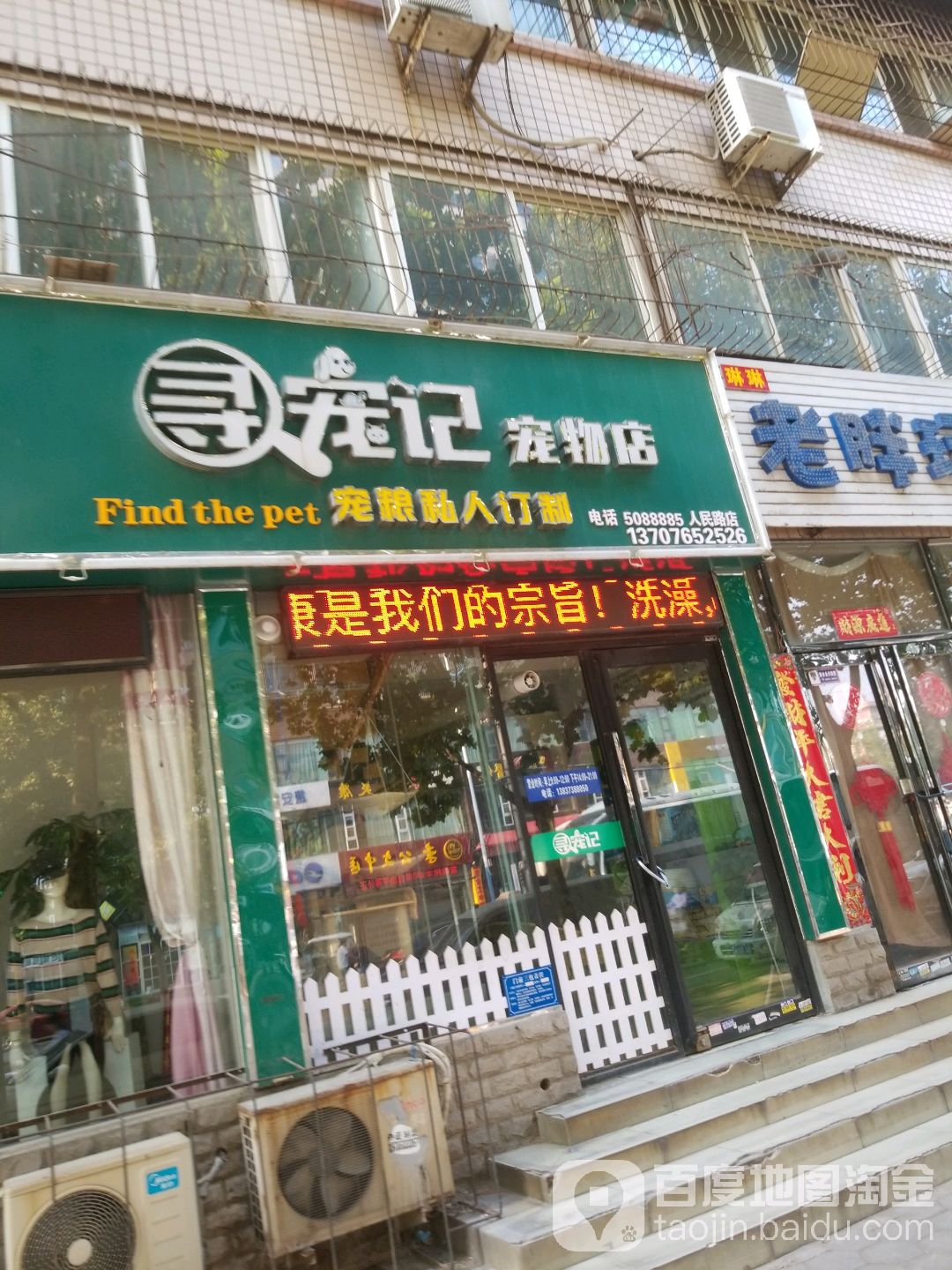 宠记宠物店(人民路店)