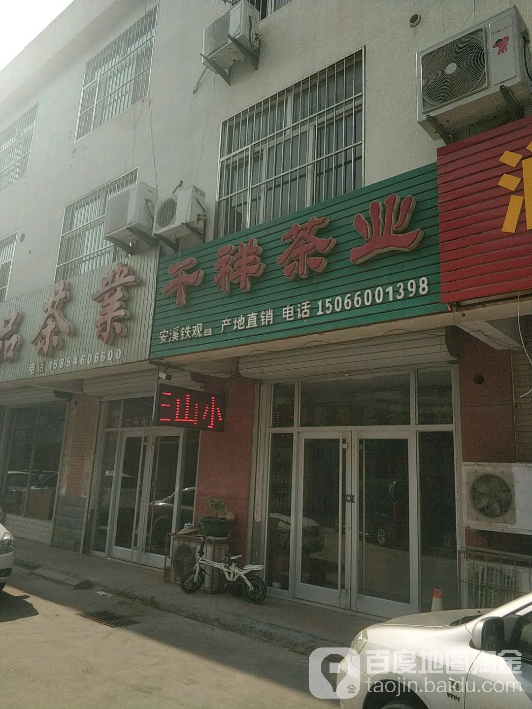 千祥茶业(西湖街店)