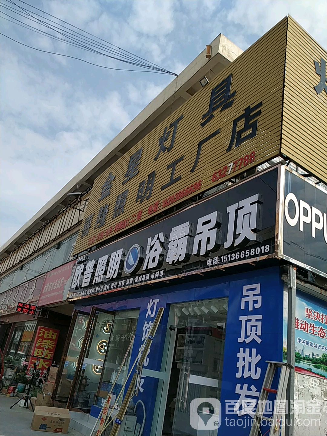 欧普照明(G312(旧)店)