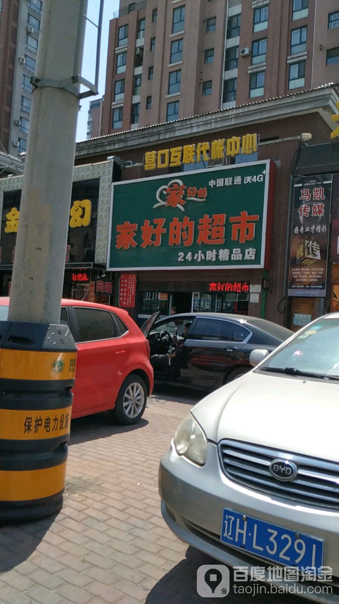 家好的超市(水御兰庭店)