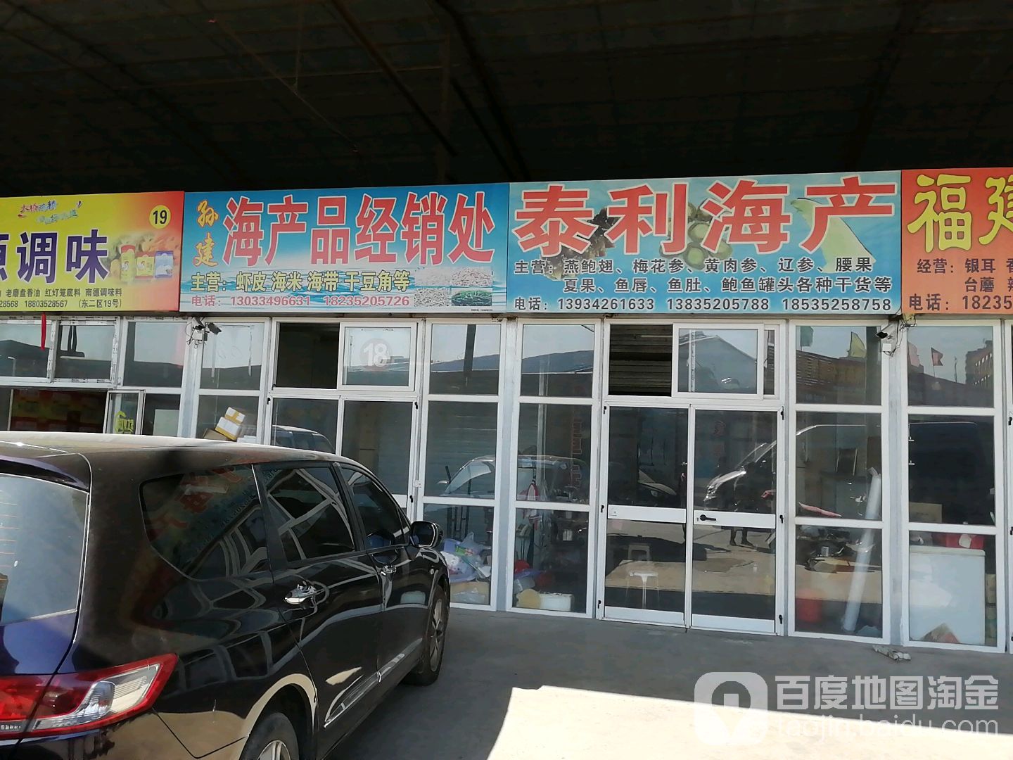 孙建海产品经销处