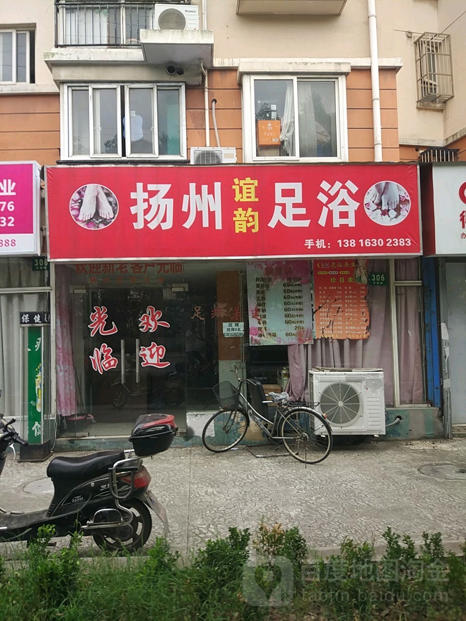 谊韵扬州足疗