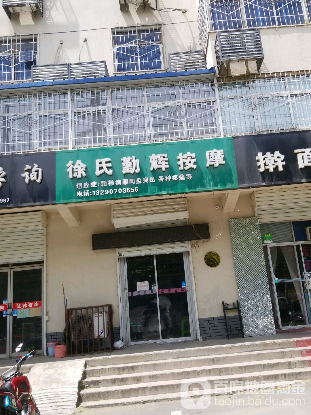 徐氏勤辉按摩(总店)