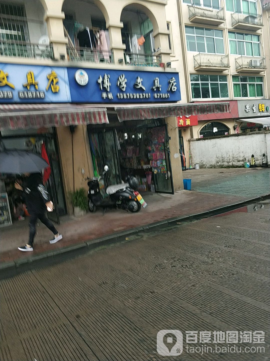 博學文具店(浮云路店)