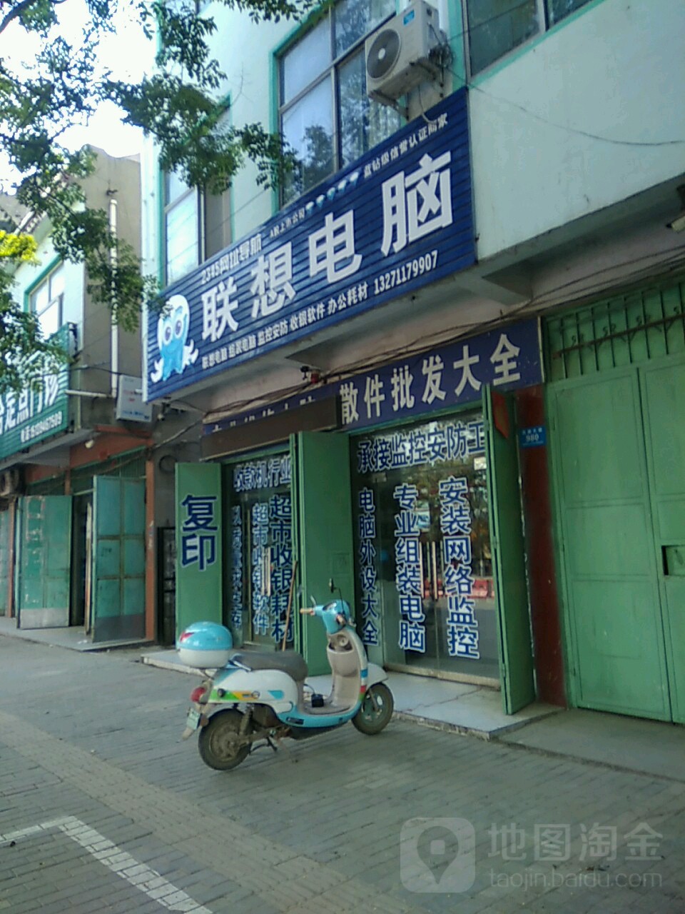 联想专卖店(店)