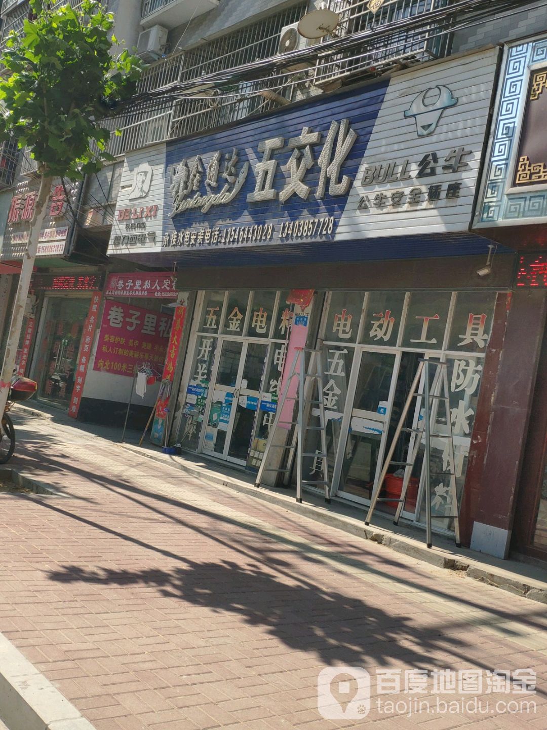 鹿邑县鑫通达五交化(博德路店)