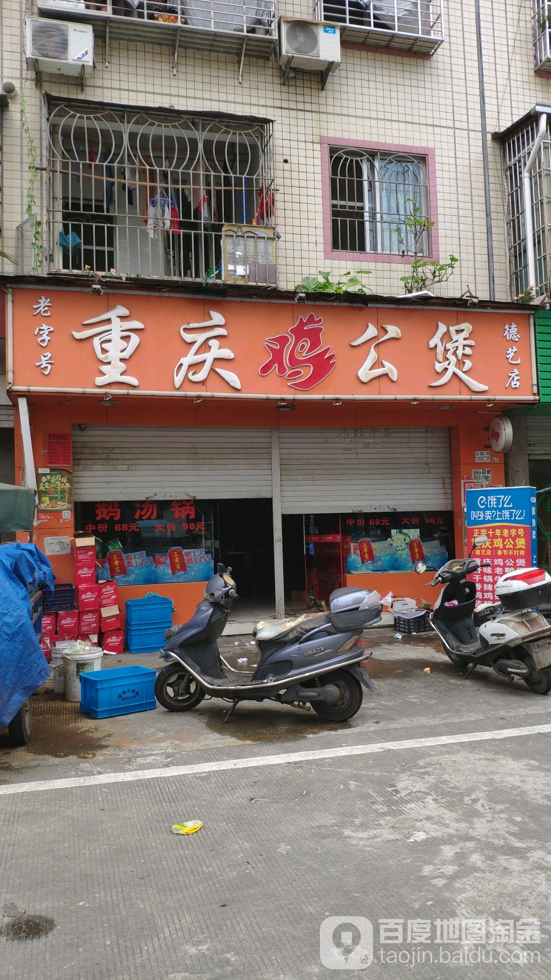 木桶鱼·重庆鸡公煲(官村店)